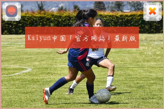 Kaiyun中国「官方网站」最新版