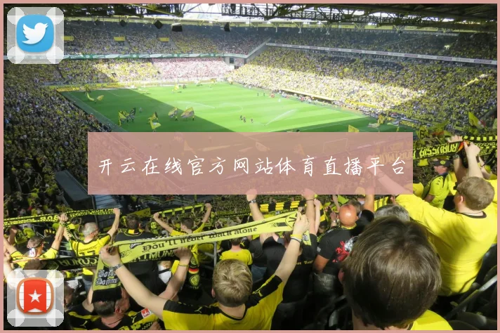 开云在线官方网站体育直播平台