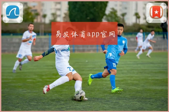 易发体育app官网