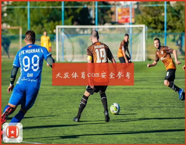 大发体育com安全参考